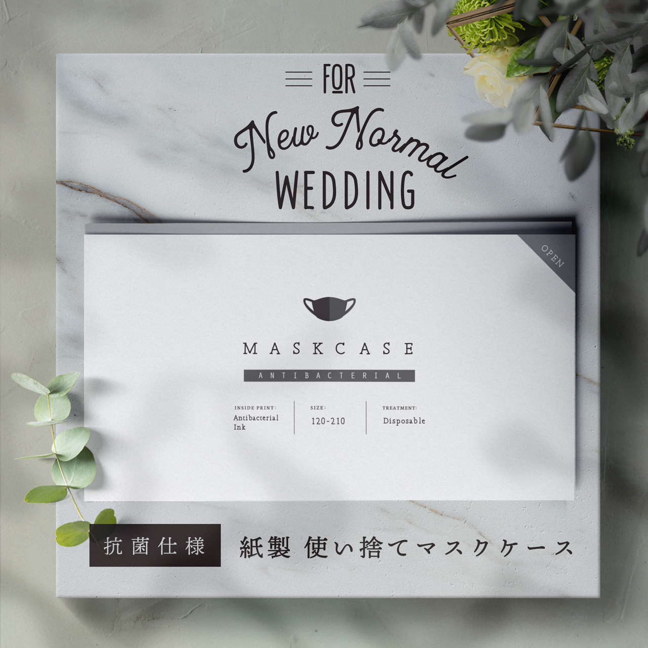 抗菌仕様マスクケース 既製品タイプ design DK オリジナルデザイン