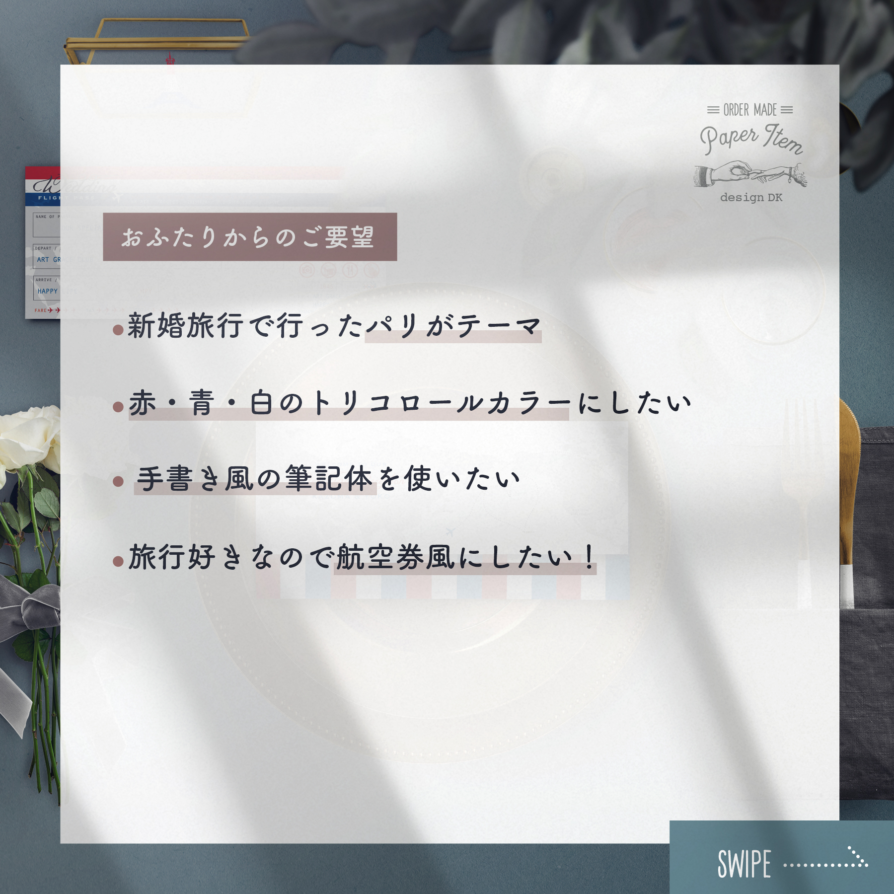 パリをイメージしたトリコロールカラーの航空券風チケット&フォルダ 席次表