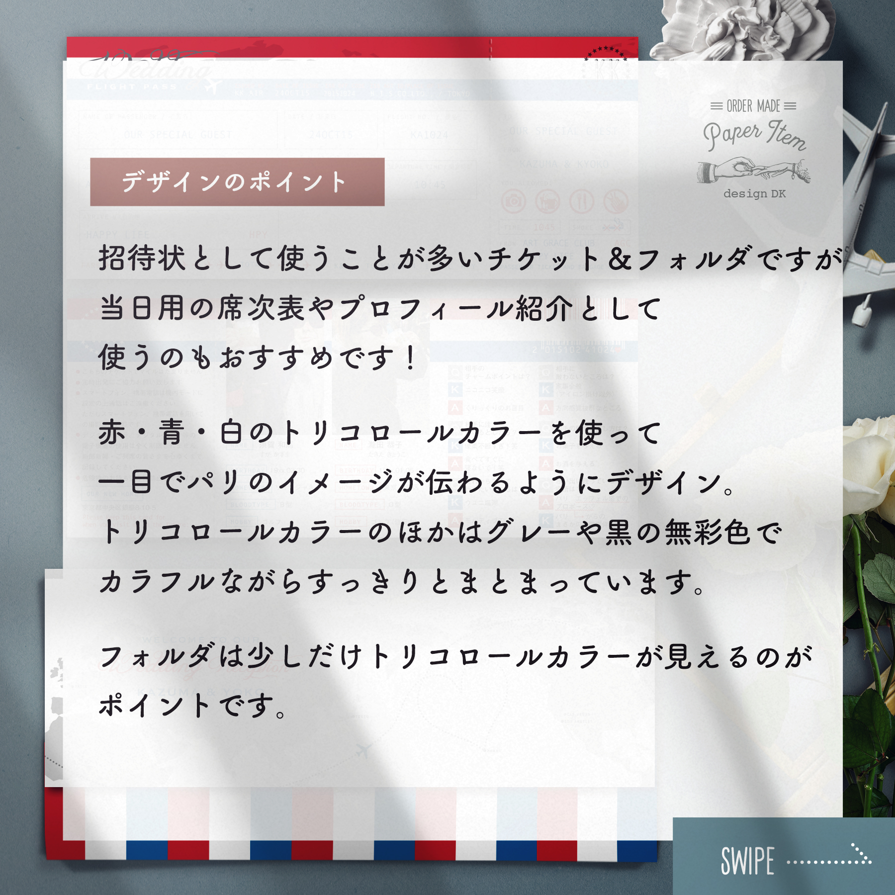 パリをイメージしたトリコロールカラーの航空券風チケット&フォルダ 席次表