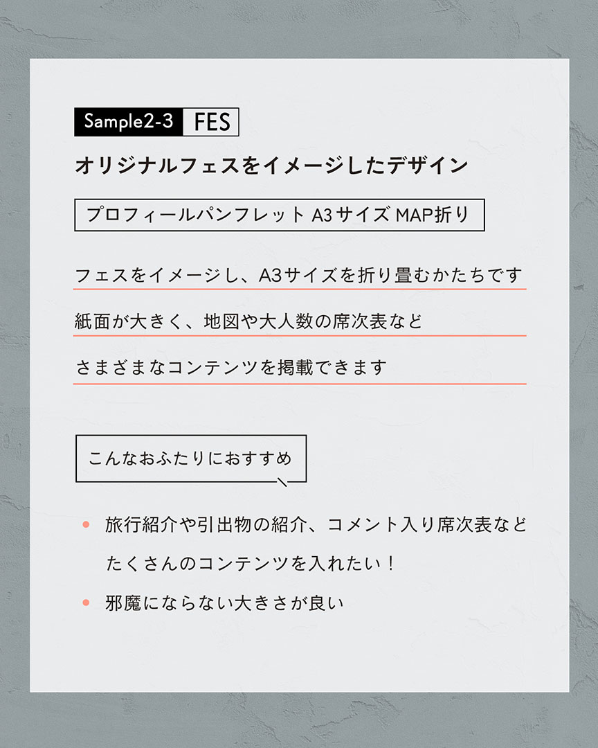 レトロポップなオリジナルフェスをイメージしたチケット型招待状、フォルダ、MAP折りのプロフィールパンフレット、席札