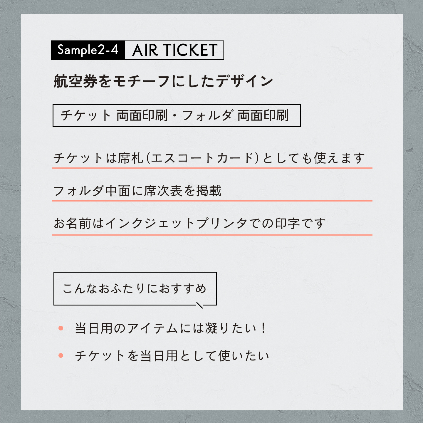 エアチケット風のエスコートカード（席札）と席次表、パスポート風のメニュー表