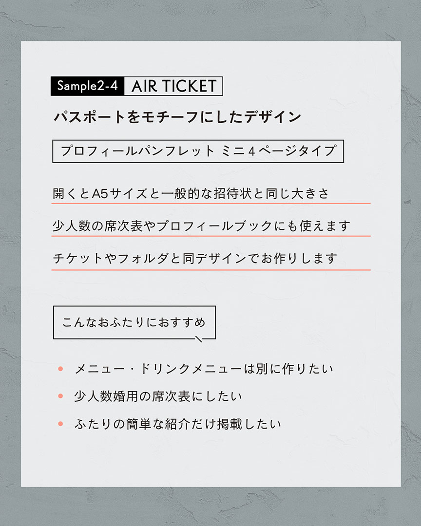 エアチケット風のエスコートカード（席札）と席次表、パスポート風のメニュー表