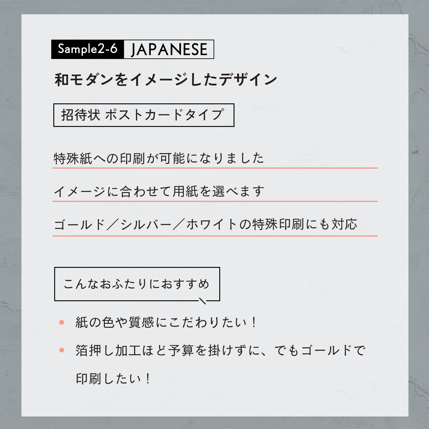 特殊紙（ファンシーペーパー）で作る招待状とレトロな新聞風デザインのプロフィールパンフレット（席次表）