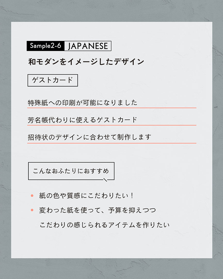 特殊紙（ファンシーペーパー）で作る招待状とレトロな新聞風デザインのプロフィールパンフレット（席次表）