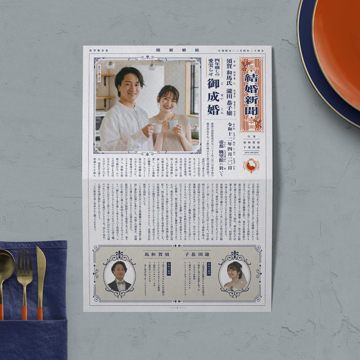 特殊紙（ファンシーペーパー）で作る招待状とレトロな新聞風デザインのプロフィールパンフレット（席次表）