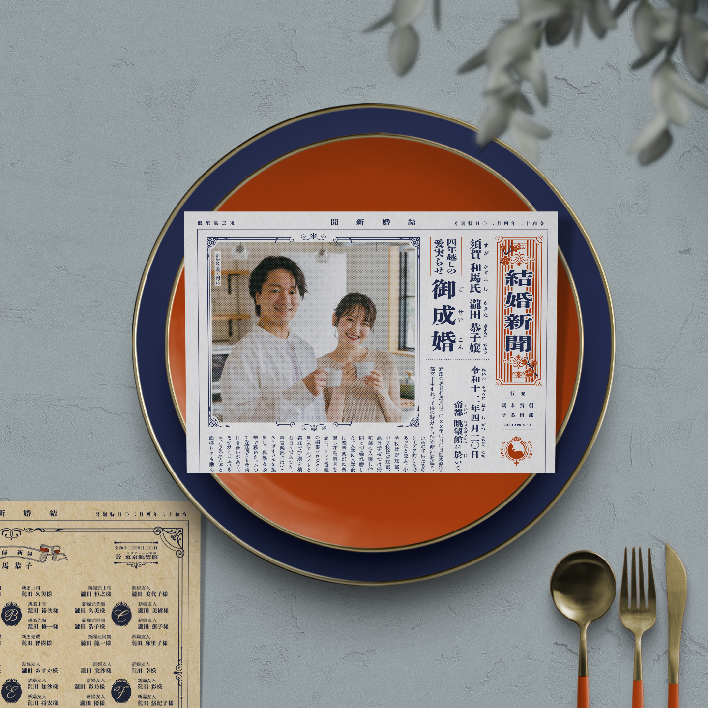 特殊紙（ファンシーペーパー）で作る招待状とレトロな新聞風デザインのプロフィールパンフレット（席次表）