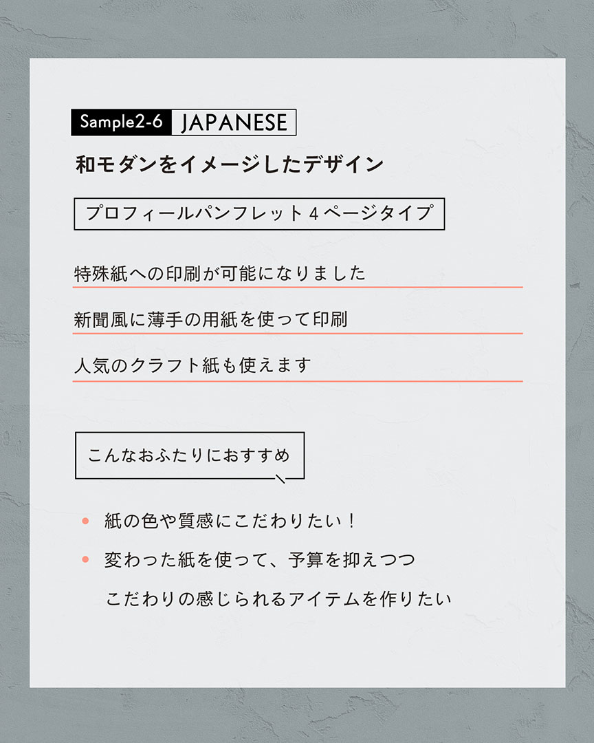 特殊紙（ファンシーペーパー）で作る招待状とレトロな新聞風デザインのプロフィールパンフレット（席次表）