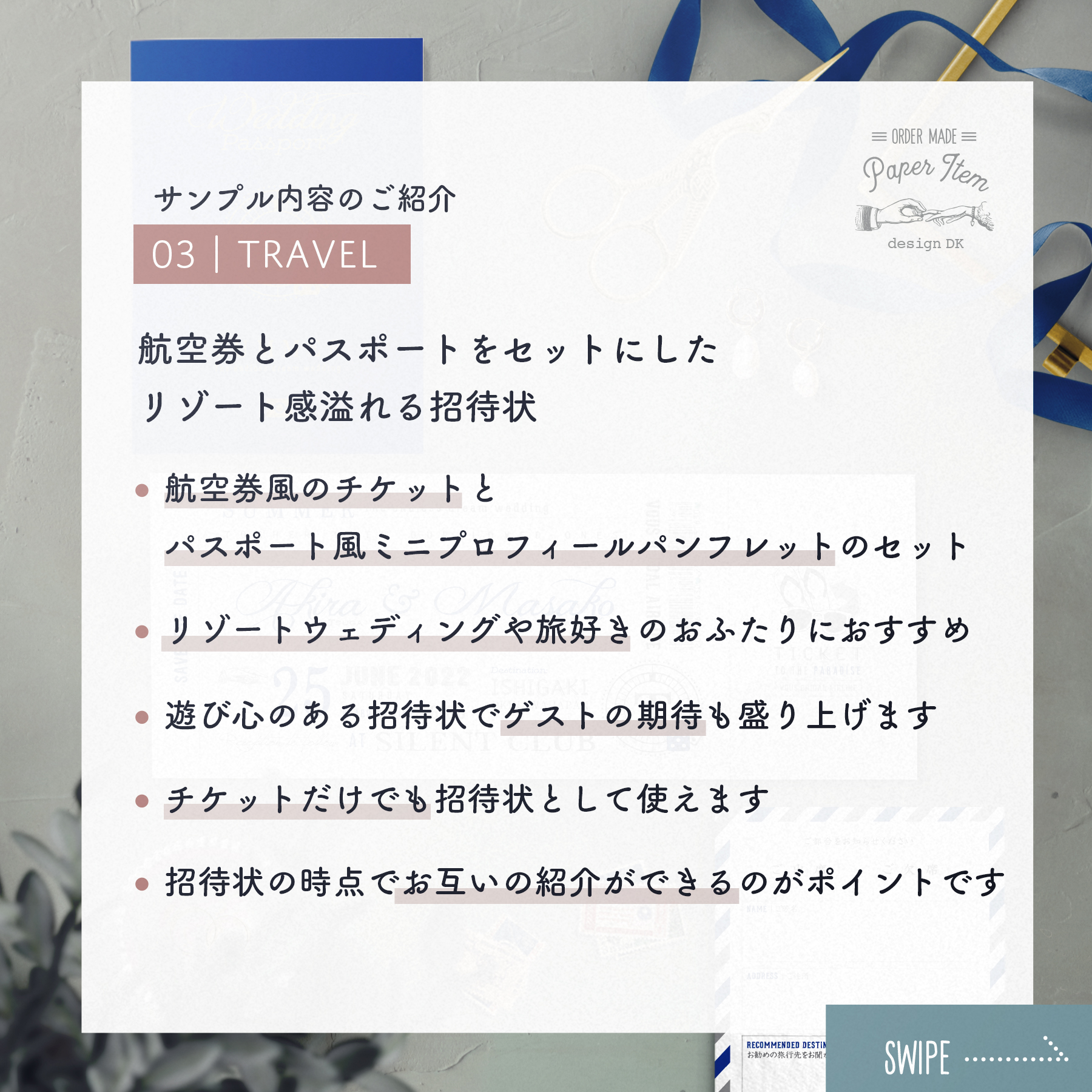 エアチケットとパスポートを組み合わせた招待状、プロフィールパンフレット