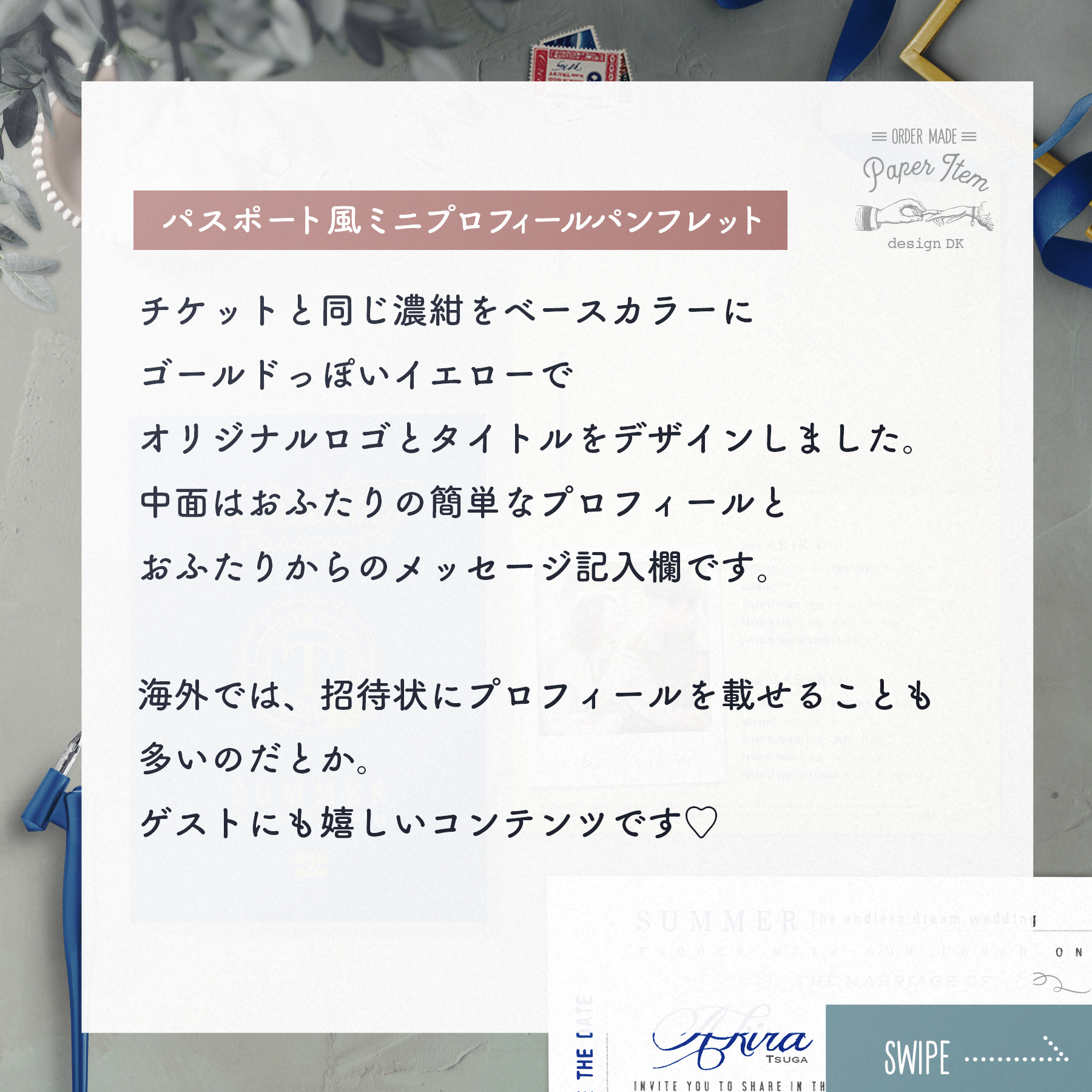 エアチケットとパスポートを組み合わせた招待状、プロフィールパンフレット