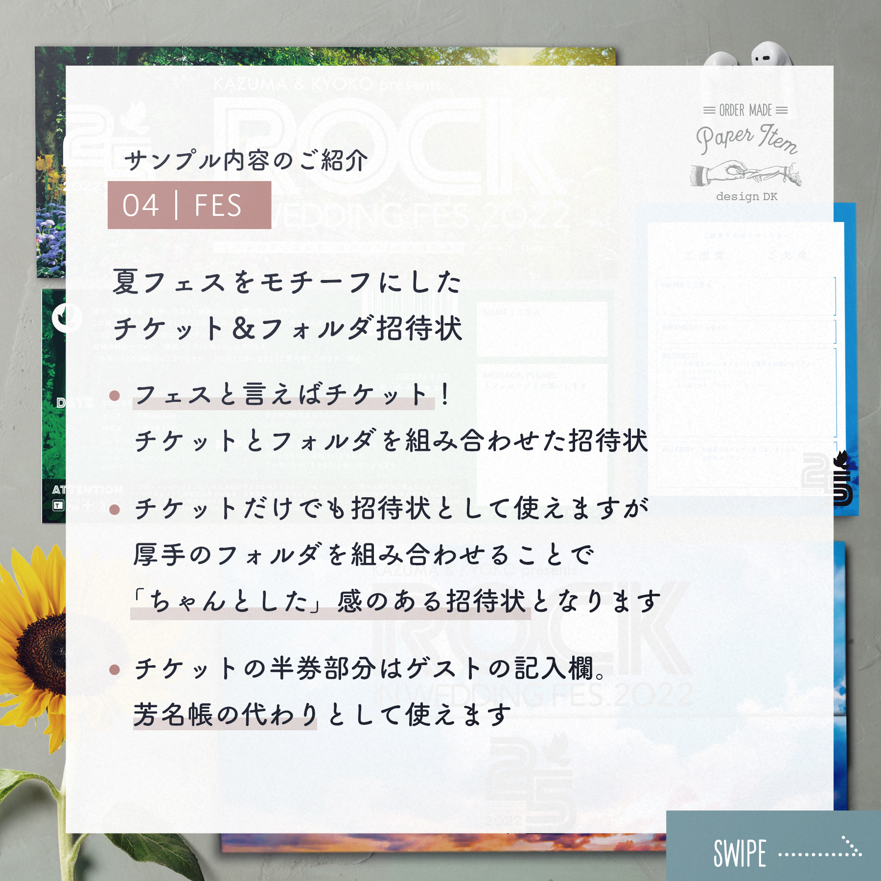 フェスがテーマのチケット型招待状／CDジャケット型プロフィールパンフレット