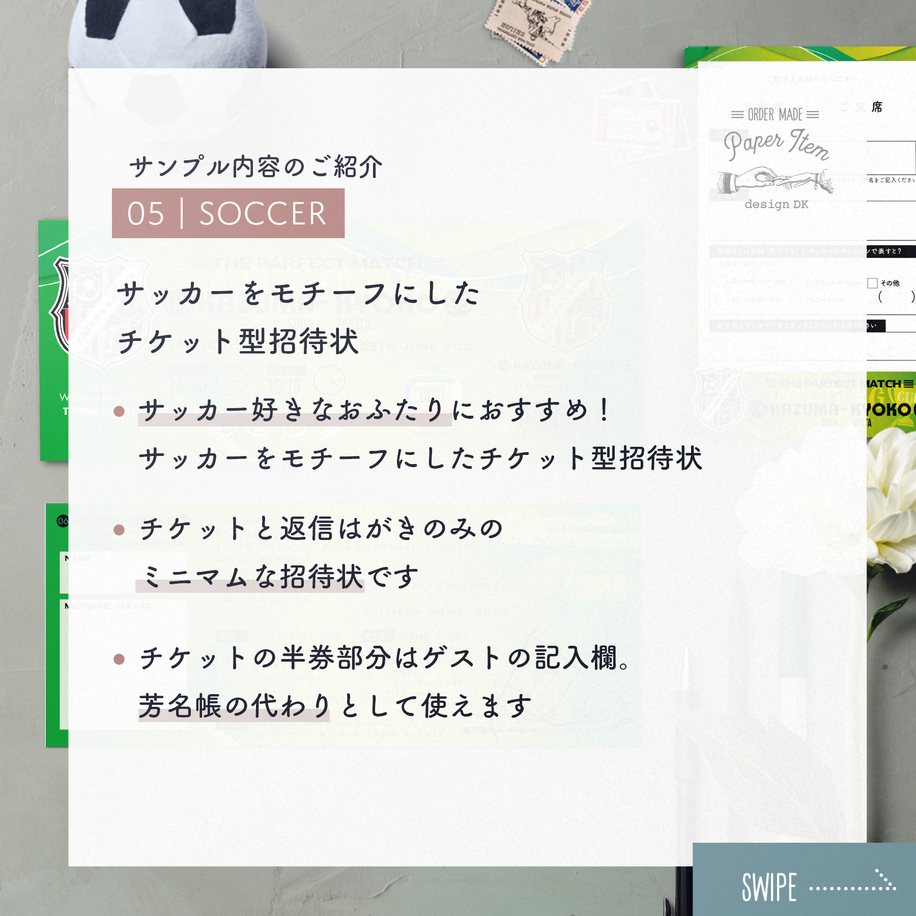 サッカーがテーマのチケット型招待状／3つ折りプロフィールパンフレット