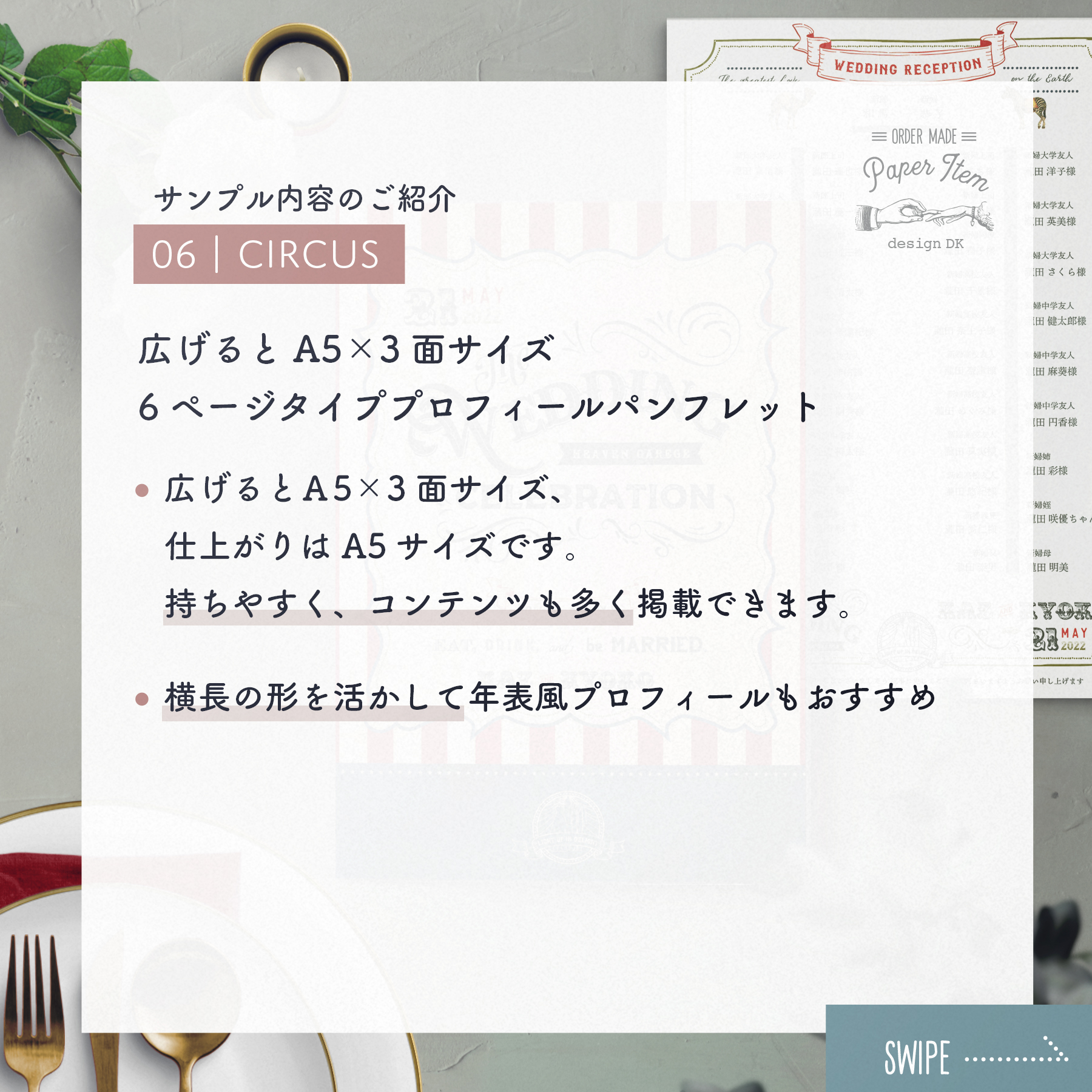 サーカスがテーマのチケット型招待状／6ページプロフィールパンフレット