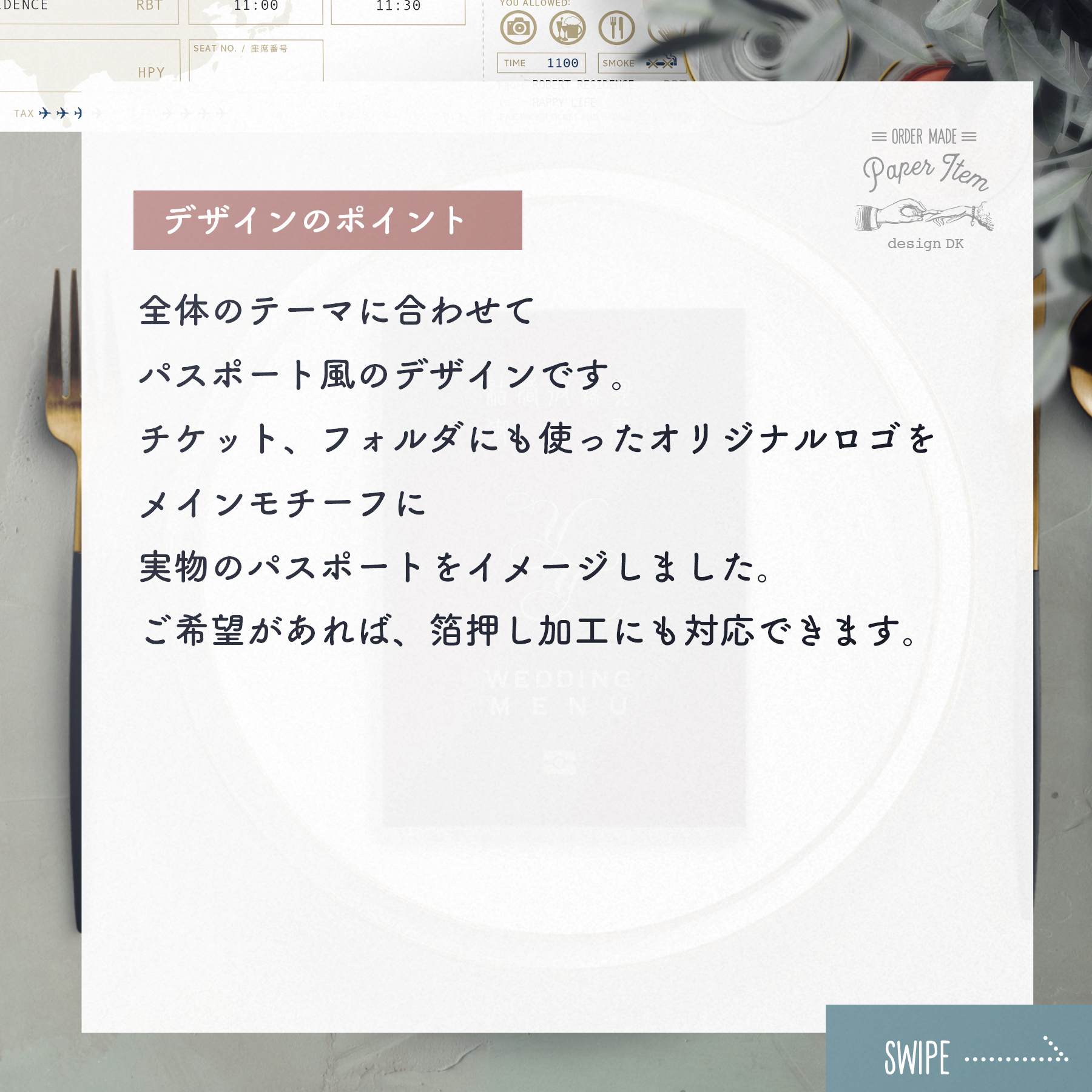 航空券風チケットとパスポート風メニューの当日用アイテム