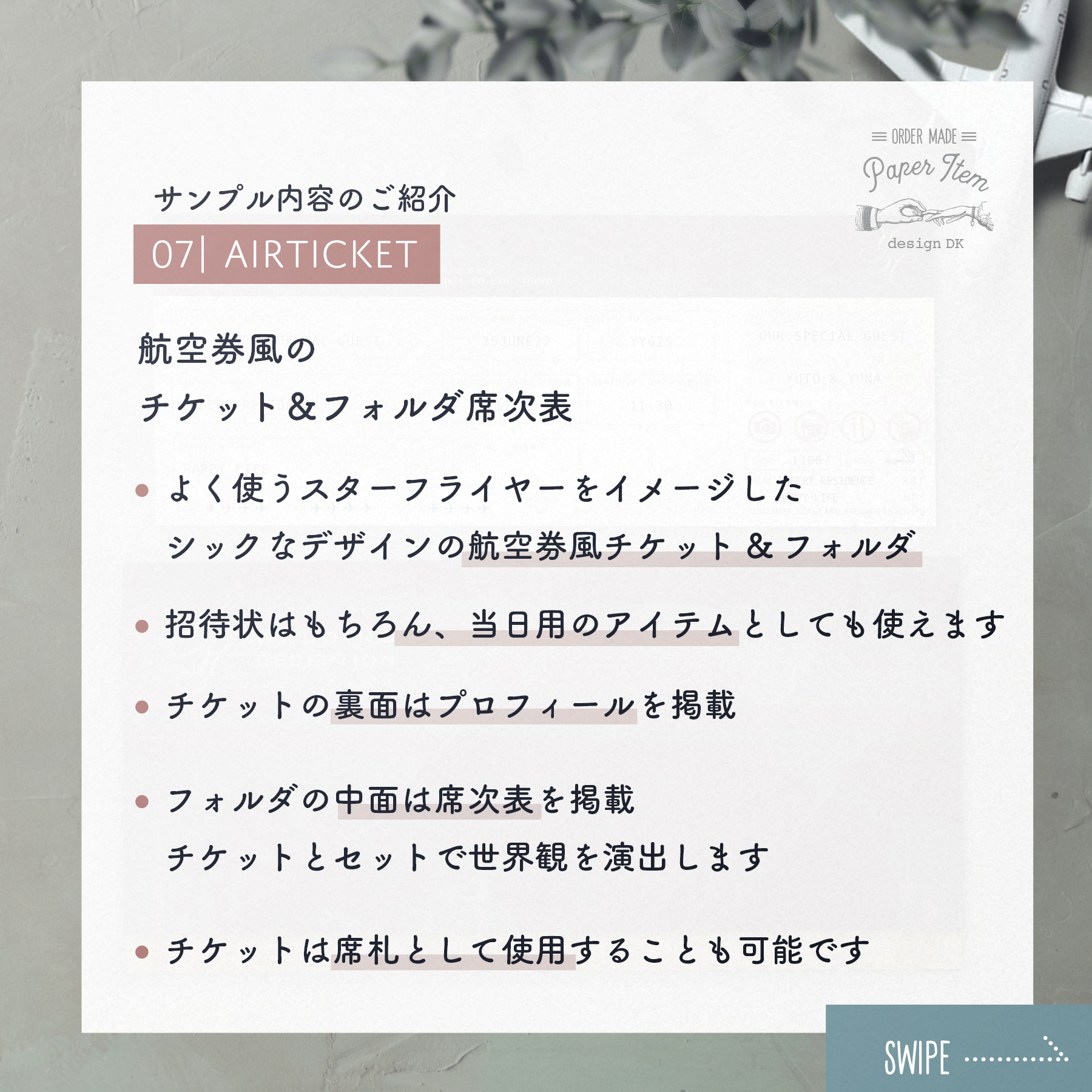 航空券風チケットとパスポート風メニューの当日用アイテム