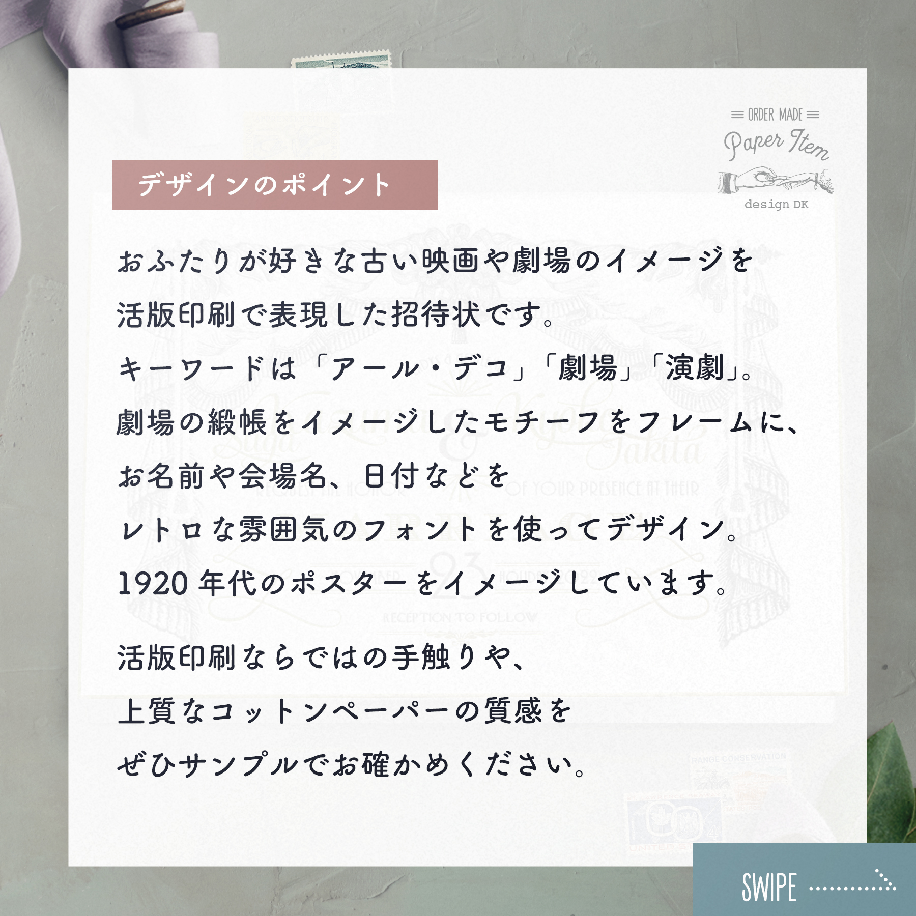 活版印刷で作るレトロな雰囲気の招待状／チケット型席札