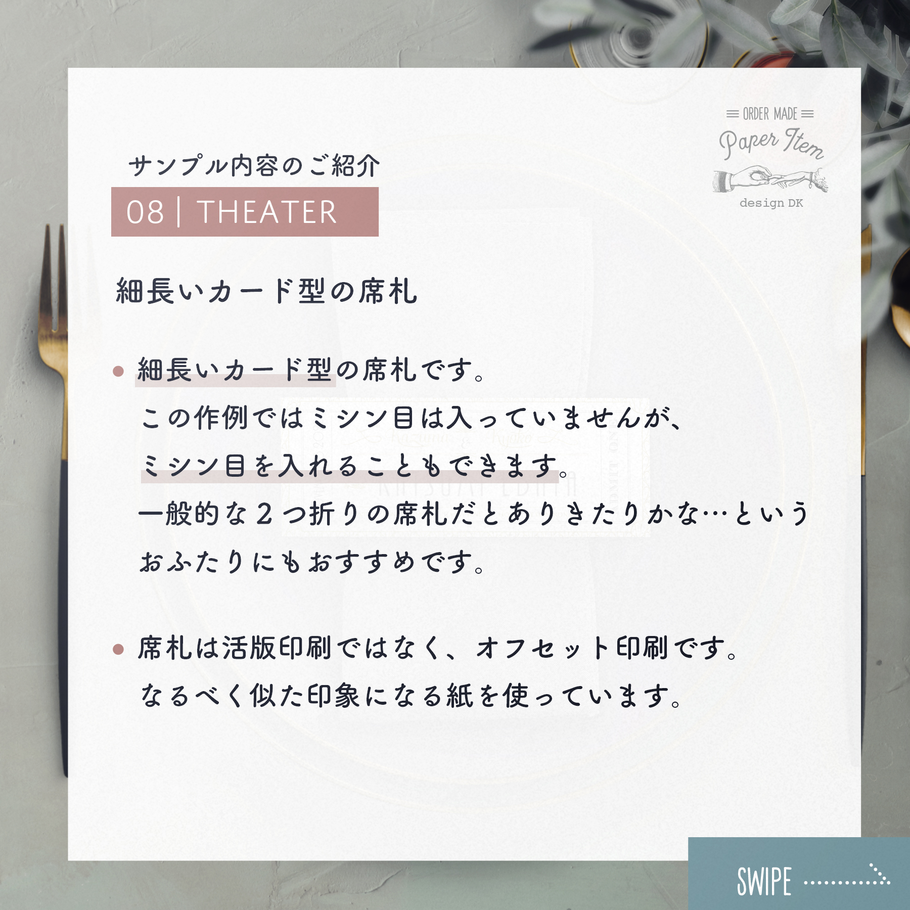 活版印刷で作るレトロな雰囲気の招待状／チケット型席札